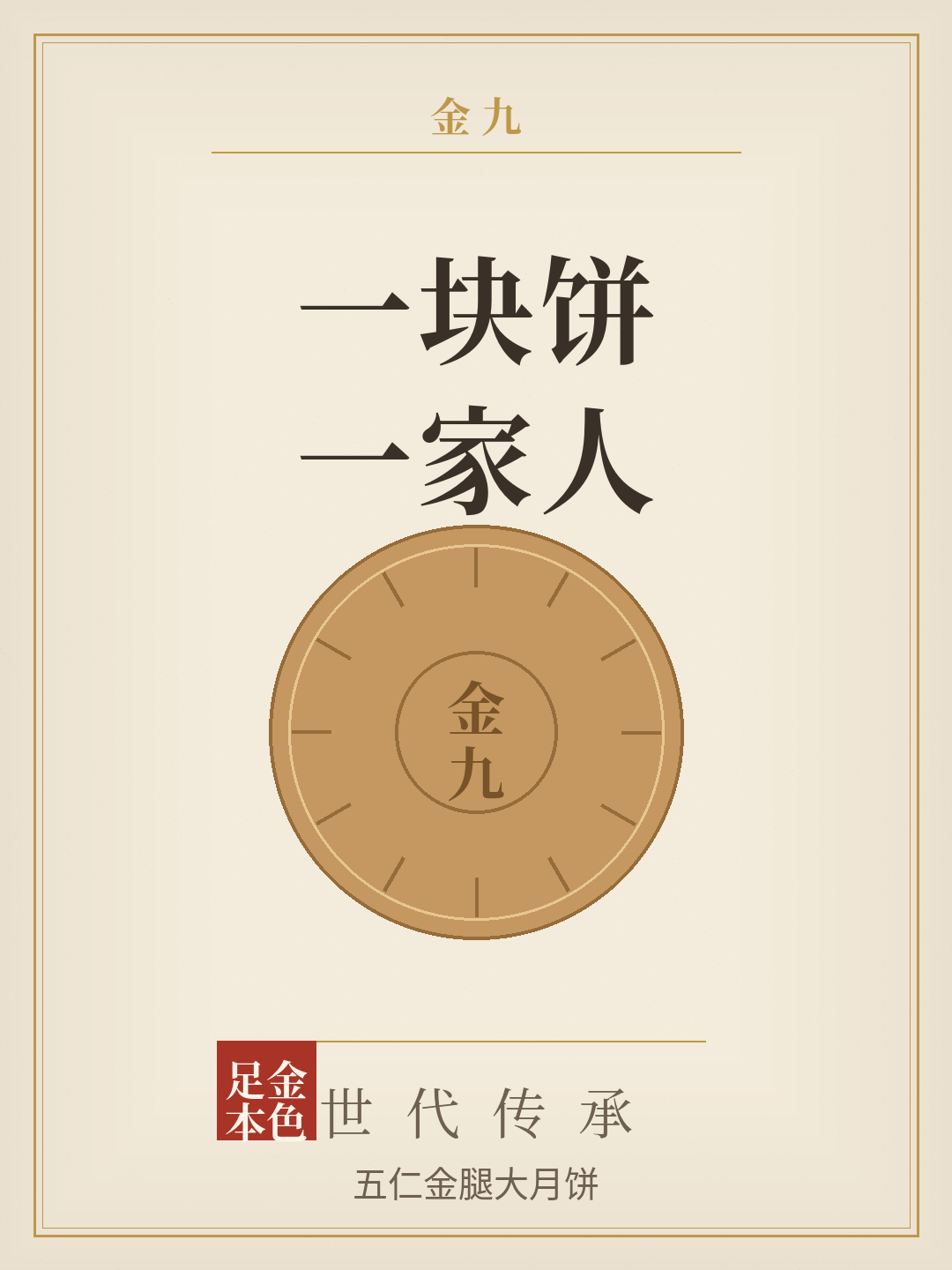 一块饼，一家人